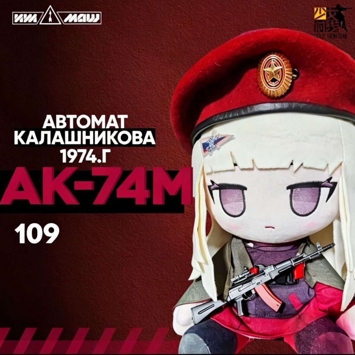 Anime Cosplay Girl - Anime Girls Frontline AK74M 30CM Peluche